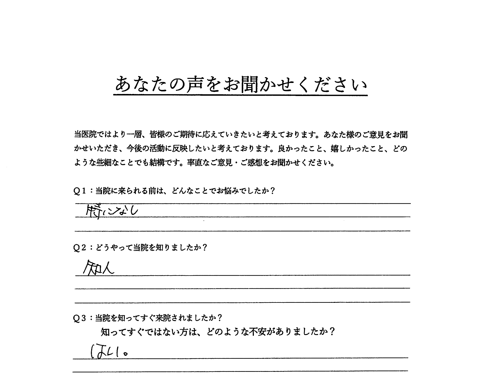 お客様の声について